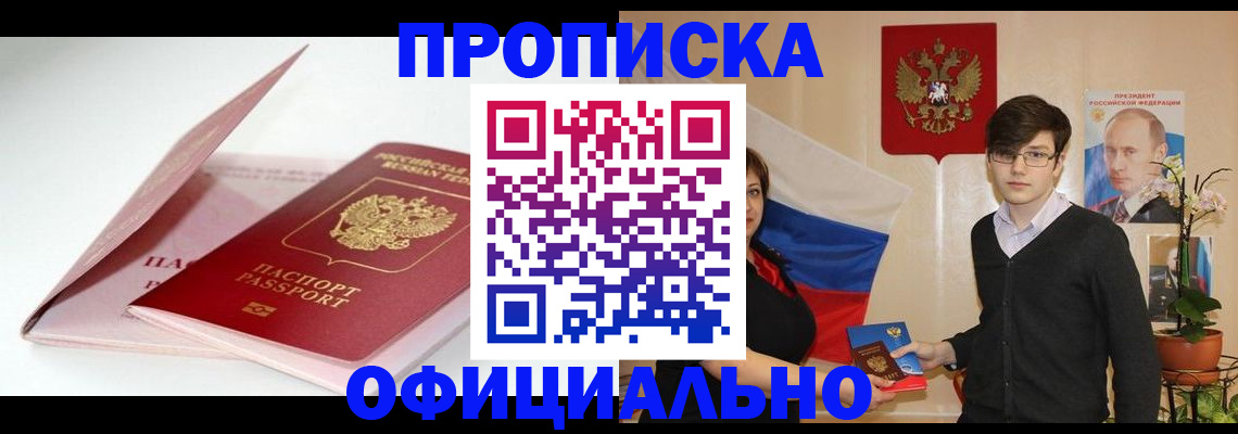 временная регистрация в Дедовске