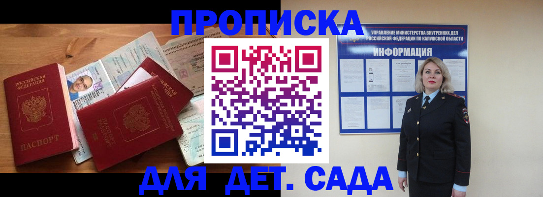 где прописаться в Дедовске