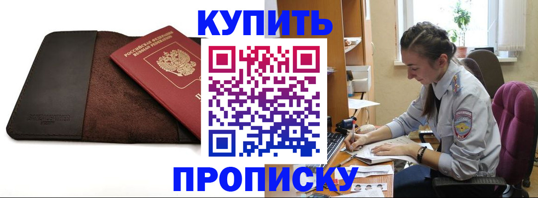 прописка паспорт в Дедовске