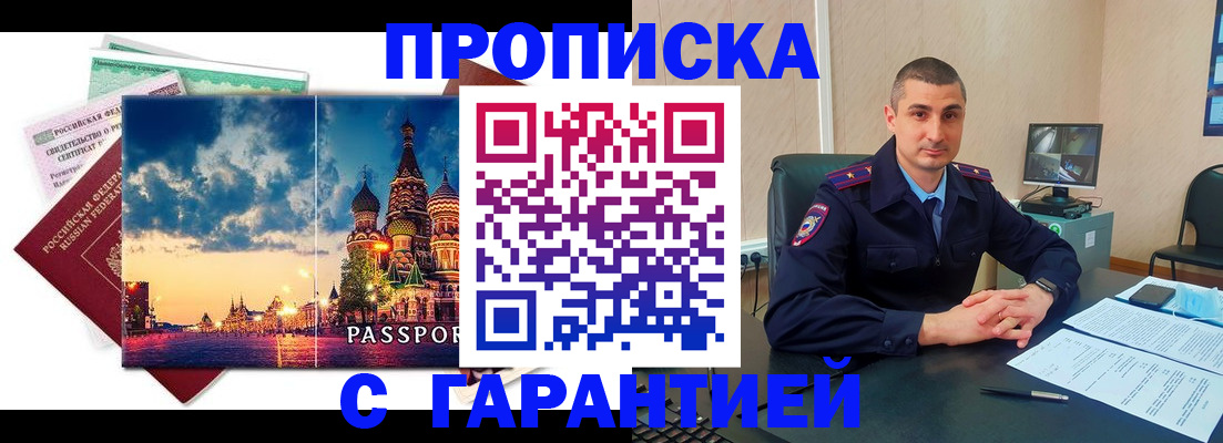 прописка 2025 в Дедовске